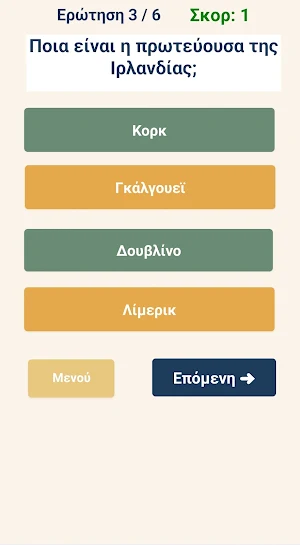 Γεωγραφικό Κουίζ Screenshot 1