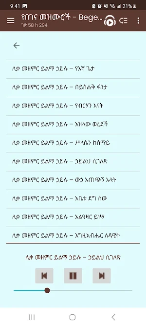 የበገና መዝሙሮች ቁጥር|ቅኝት|ክራር|Begena Screenshot 1