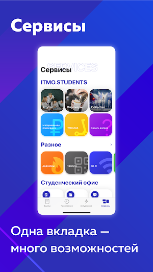 ITMO.STUDENTS Screenshot 3