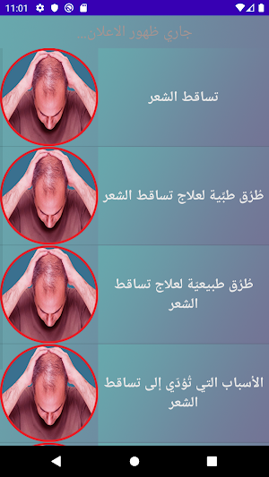 علاج تساقط الشعر Screenshot 2