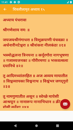 Sampurn Shivlilamrut - Marathi Screenshot 2