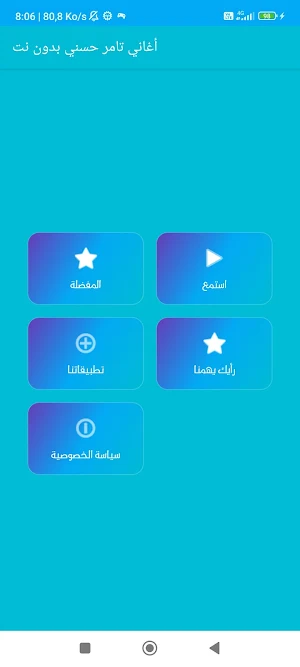 أغاني تامر حسني بدون نت Screenshot 1