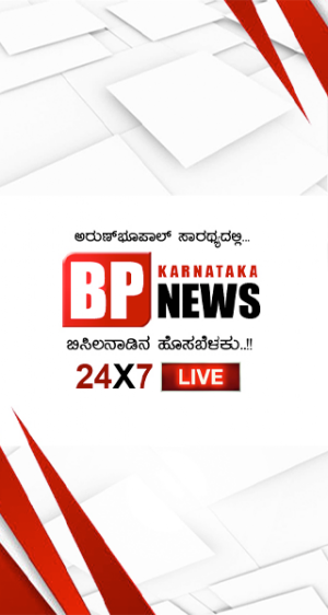 BP NEWS KARNATAKA Screenshot 1