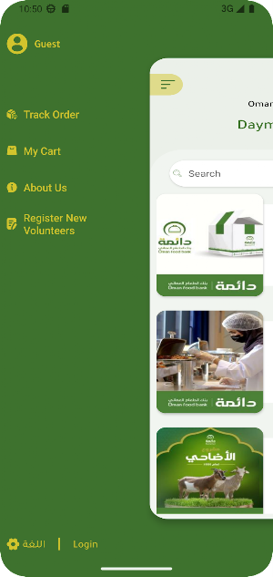 Oman Food Bank Screenshot 1