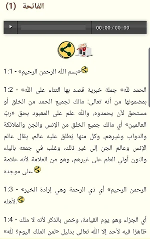Quran Arabic Screenshot 2