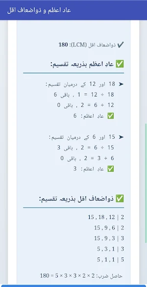 Al-faraidh Screenshot 2
