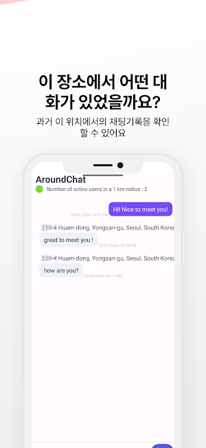 AroundChat - 위치기반 익명 그룹채팅 Screenshot 2