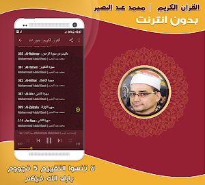 قران كريم بصوت محمد عبد البصير مجود بدون نت‎‎ Screenshot 2