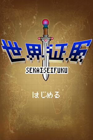 World Conquest Screenshot 3