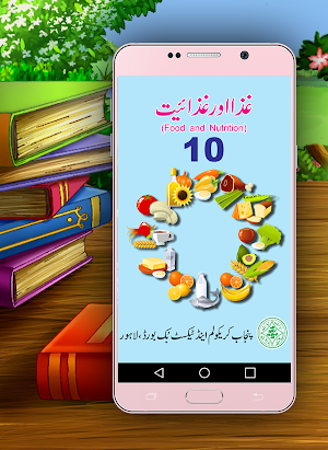 Ghiza Aur Ghizayat 10th Class Punjab Board Screenshot 0