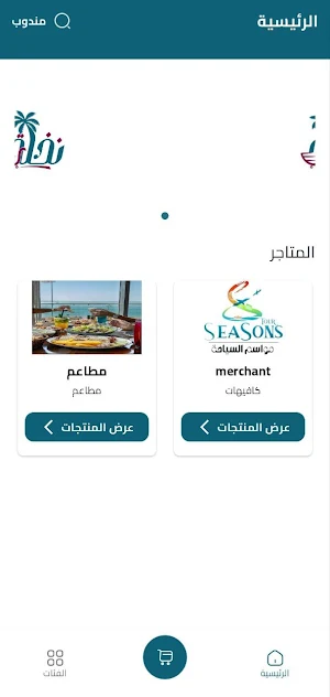 نخلة Screenshot 0