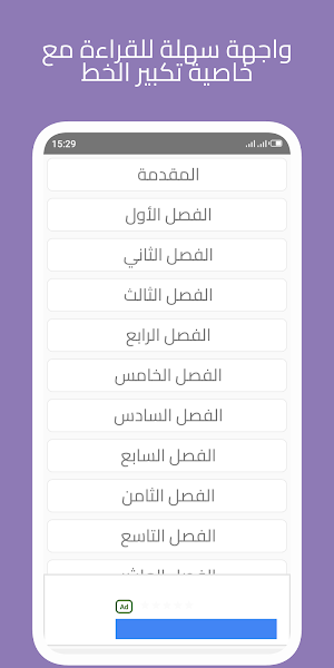 رواية خادمتي الصغيرة Screenshot 2