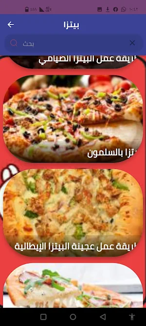 بيتزا Screenshot 2