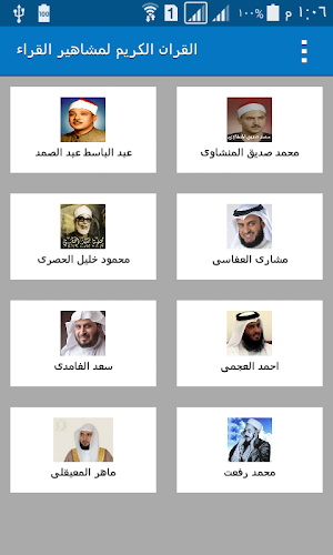 تلاوات خاشعة القران الكريم Screenshot 0