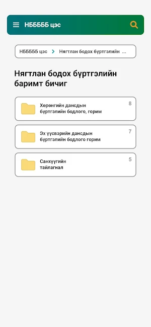 Mongol Tax Screenshot 3