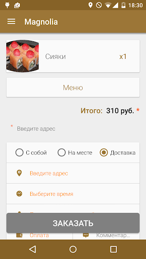 Кафе Магнолия Screenshot 3