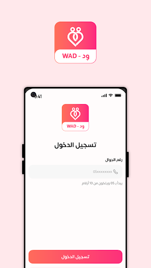 Wad | وِد Screenshot 0