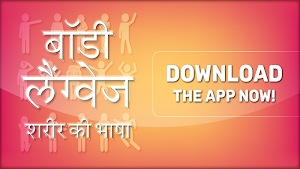 Body Language Sharir Ki Bhasha - शरीर की भाषा Screenshot 0