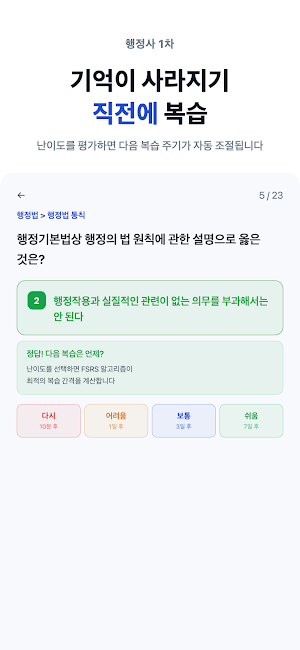 행정사 1차 기출문제 - 민법 행정법 행정학개론 Screenshot 3