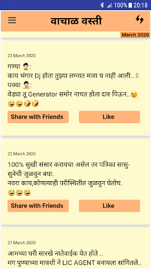 वाचाळ वस्ती - Marathi Jokes - Vachal Vasti Screenshot 1