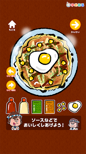 キッチンお好み焼き屋さん(親子で楽しくクッキングおままごと) Screenshot 2