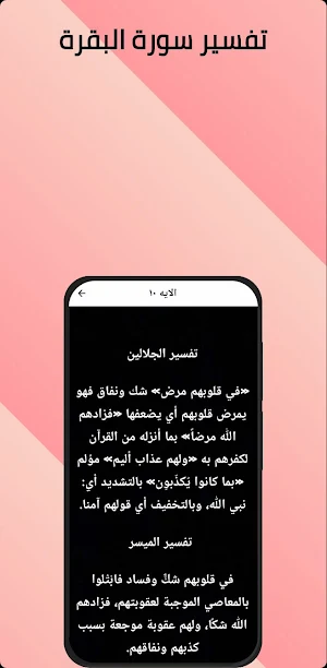 تفسير سورة البقرة Screenshot 3