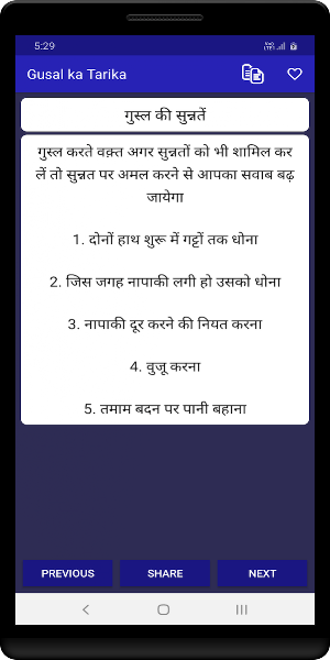 Gusal ka Tarika Screenshot 3