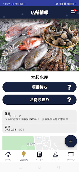 大起水産　公式アプリ Screenshot 3