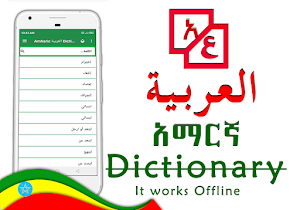 Arabic Amharic Dictionary Screenshot 3