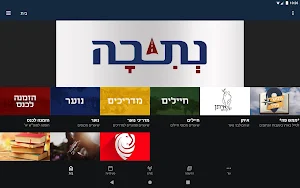 מרכז נתיבה Screenshot 3