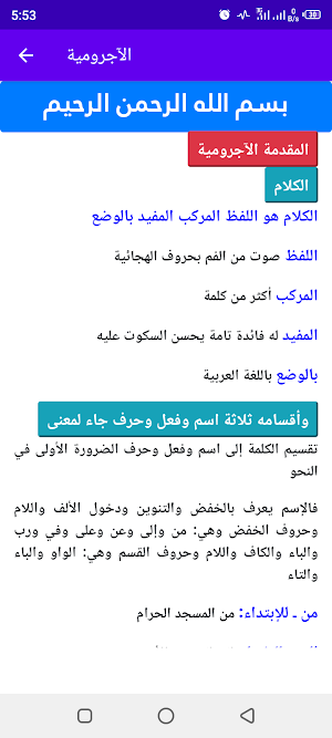 الآجرومية Screenshot 2