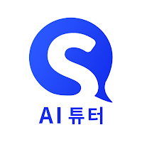 시원스쿨 AI튜터 : 영어회화, 스피킹, 영어공부