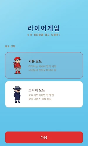 라이어게임 Screenshot 1