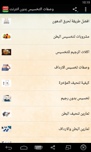 وصفات التخسيس بدون انترنت Screenshot 0