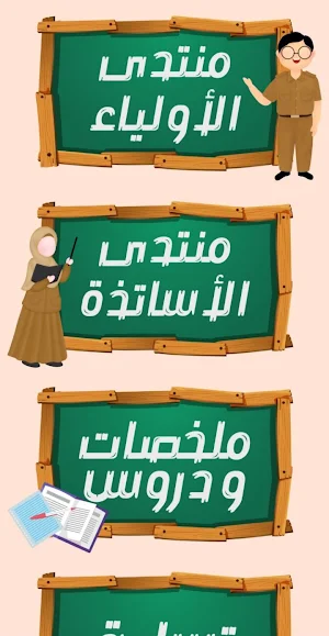 منتدى السنة الرابعة إبتدائي Screenshot 2