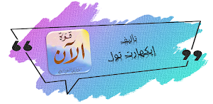 كتاب قوة الان Screenshot 0