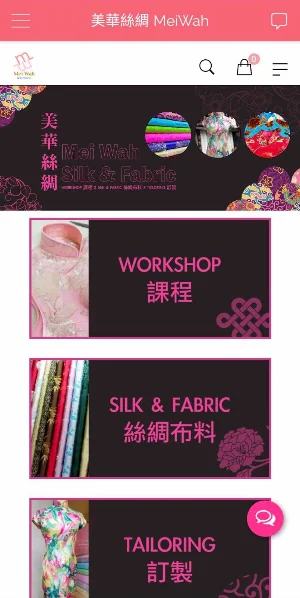 美華絲綢 MeiWah Screenshot 1