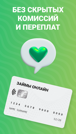 Займы онлайн срочно на карту Screenshot 3