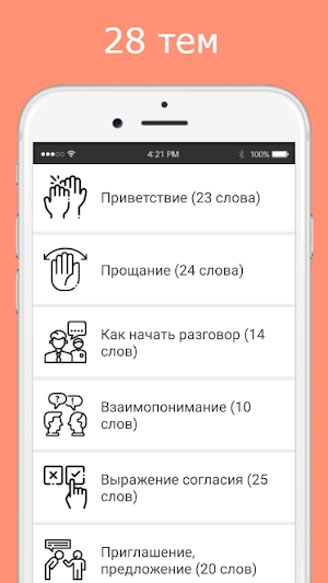 Русско-мордовский разговорник Screenshot 0