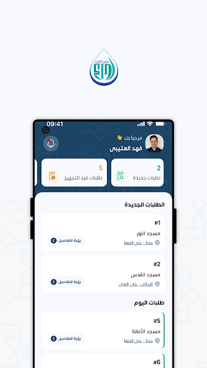 Rewaa Provider Screenshot 2