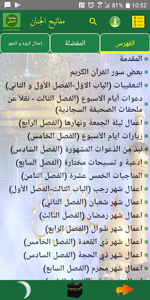 صلاتي و دعائي Screenshot 0