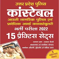UP CONSTABLE PRACTICE SET 2024
