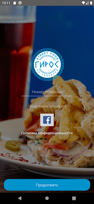 Гирос Screenshot 3