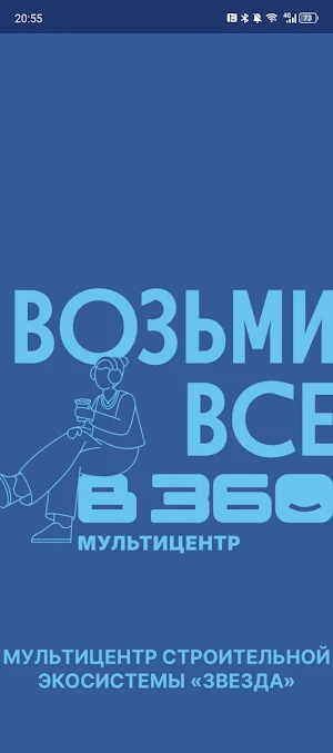 Мультицентр «В 360» Screenshot 0