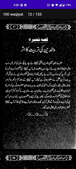 Waqiyat Khawaja Gareeb Nawaz Screenshot 3