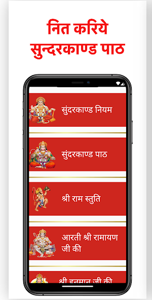 Sunderkand सुन्दरकाण्ड 2023 Screenshot 0