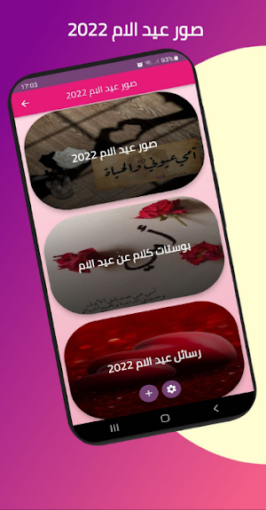 صور عيد الام 2022 Screenshot 1