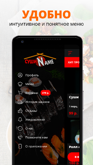 Кафе СушиName | Анапа Screenshot 1