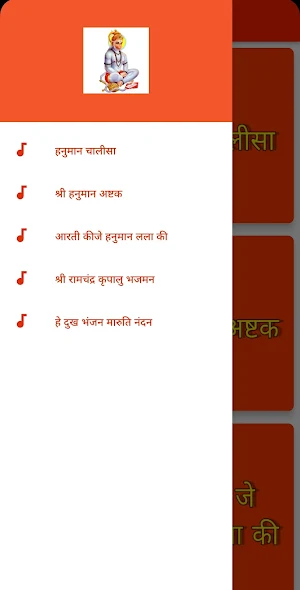 Hanuman Bhajans Screenshot 1