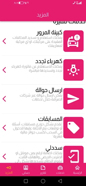 الشرعبي بلاس Screenshot 0